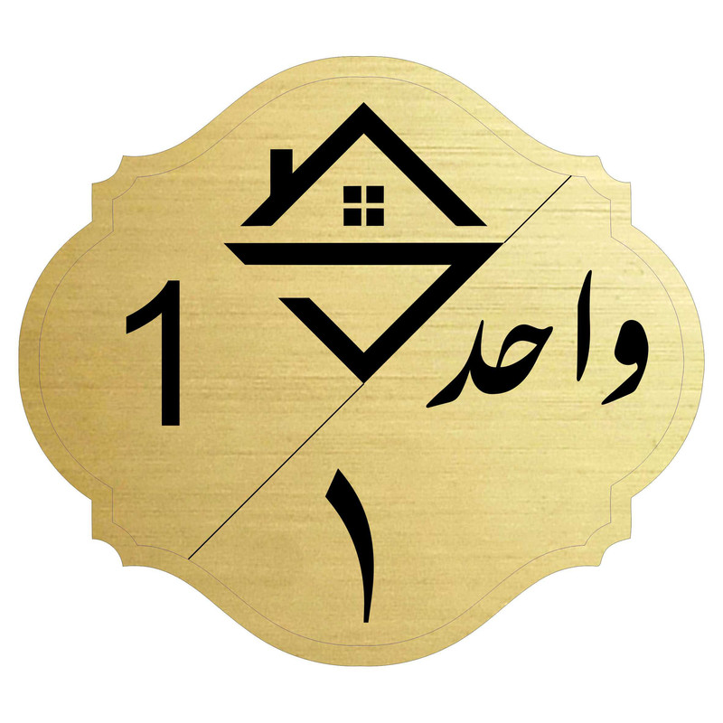 تابلو راهنما مدل واحد شماره یک