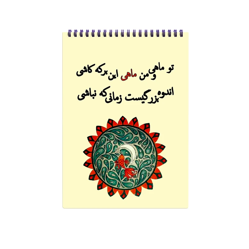 دفتر خاطرات طرح ماهی و کاشی کد D-32