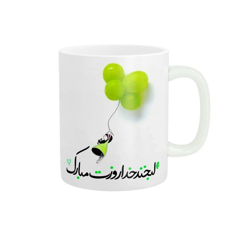 ماگ پادآفرین طرح آبجی تولدت مبارک کد 1904