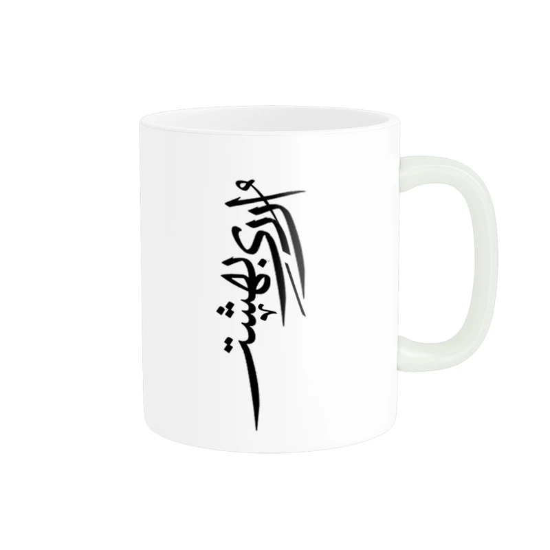 ماگ پاد آفرین طرح تولد اردیبهشت کد 3428