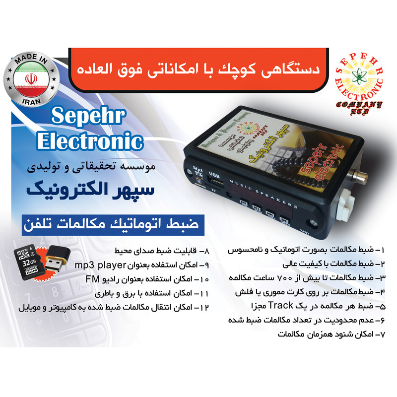 دستگاه ضبط و مديريت مکالمات تلفن سپهر الکترونيک مدل SE4061