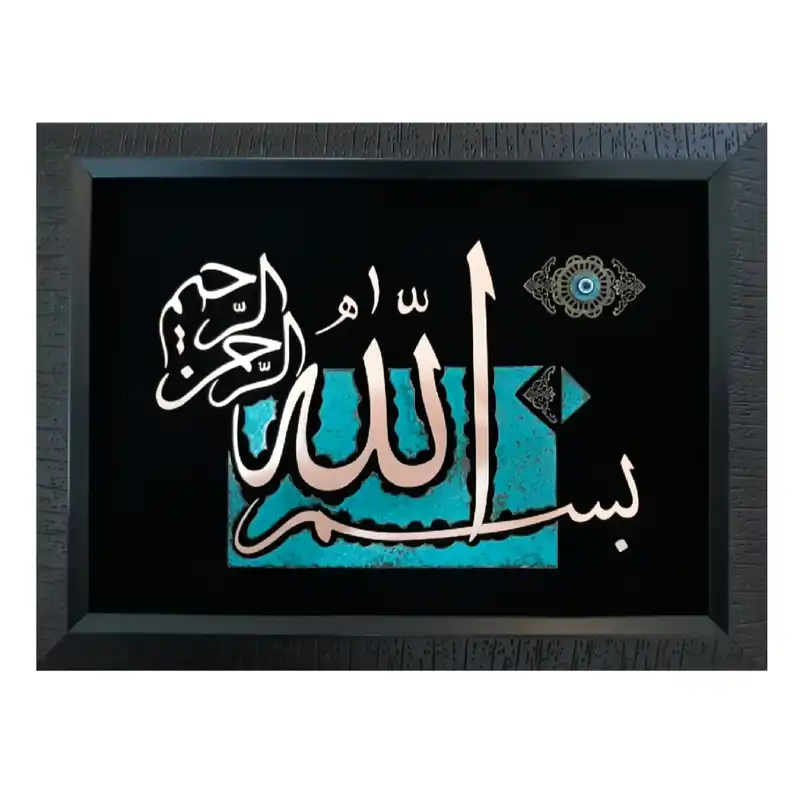 تابلو معرق کاری مسی مدل بسم الله کد bz1