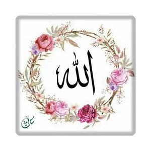 کاشی مبین ایده مدل الله کد 817