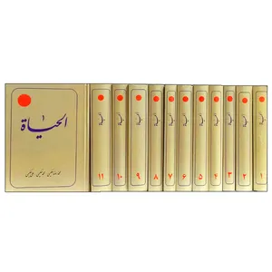 کتاب الحیاه اثر جمعی از نویسندگان انتشارات دلیل ما 12 جلدی
