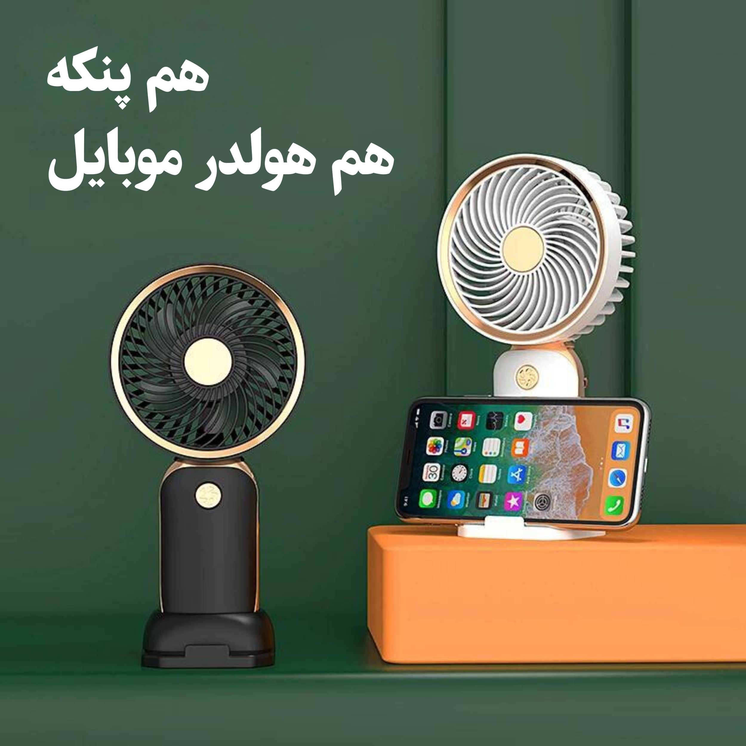 پنکه دستی مدل کلاسیک کد 1202