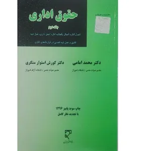 کتاب حقوق ادری 2 اثر محمد امامی و کورش استوار سنگری انتشارات میزان 