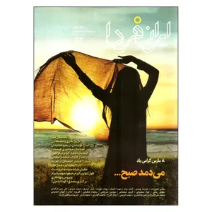 ماهنامه ایران فردا شماره 57