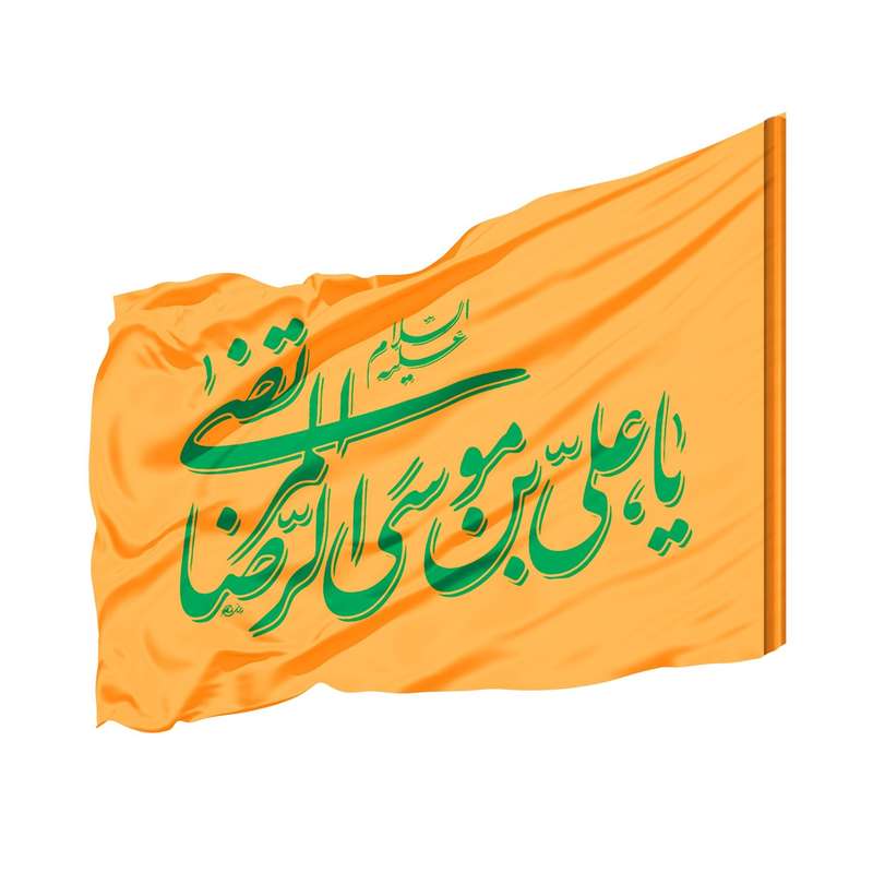 پرچم طرح مذهبی یا علی بن موسی الرضا المرتضی کد 40001711