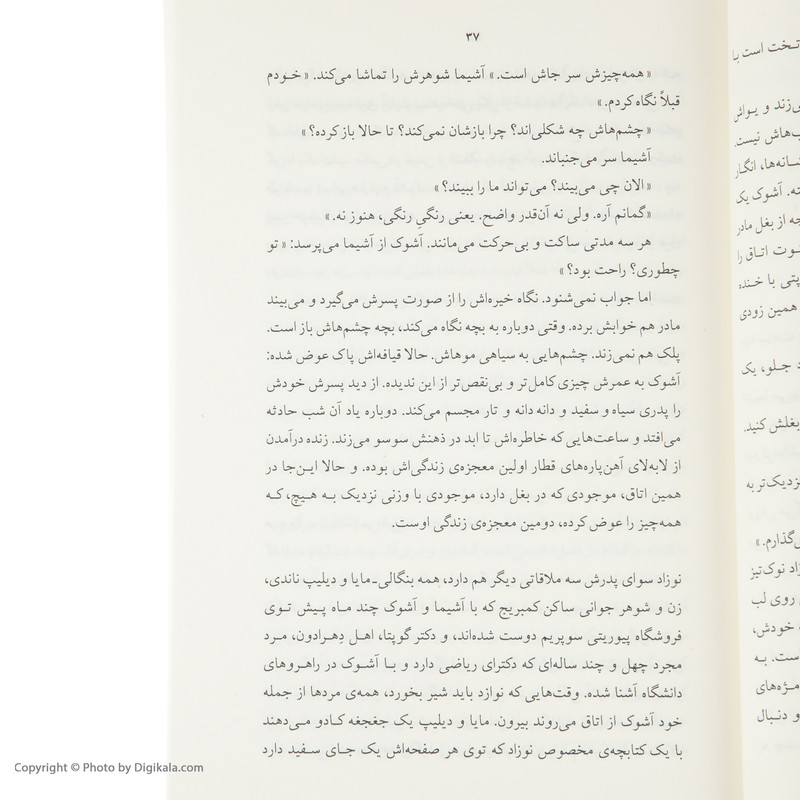 کتاب همنام اثر جومپا لاهیری نشر ماهی