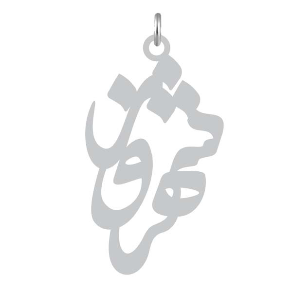 آویز گردنبند نقره کرابو طرح شهروز مدل Kn2-843 آویز گردنبند نقره کرابو طرح شهروز مدل Kn2-843