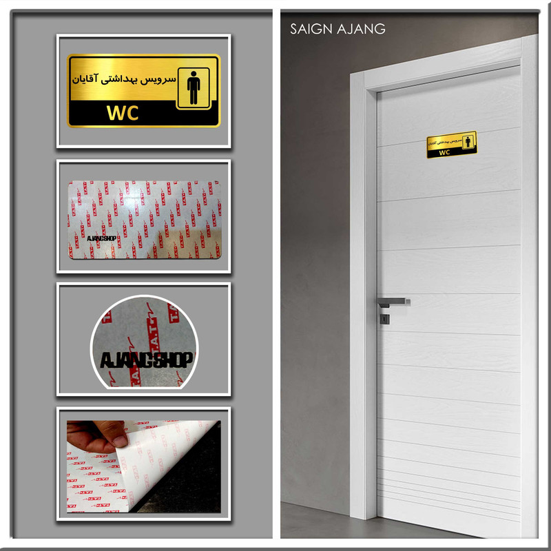 تابلو راهنما آژنگ طرح سرویس بهداشتی آقایان کدof-13