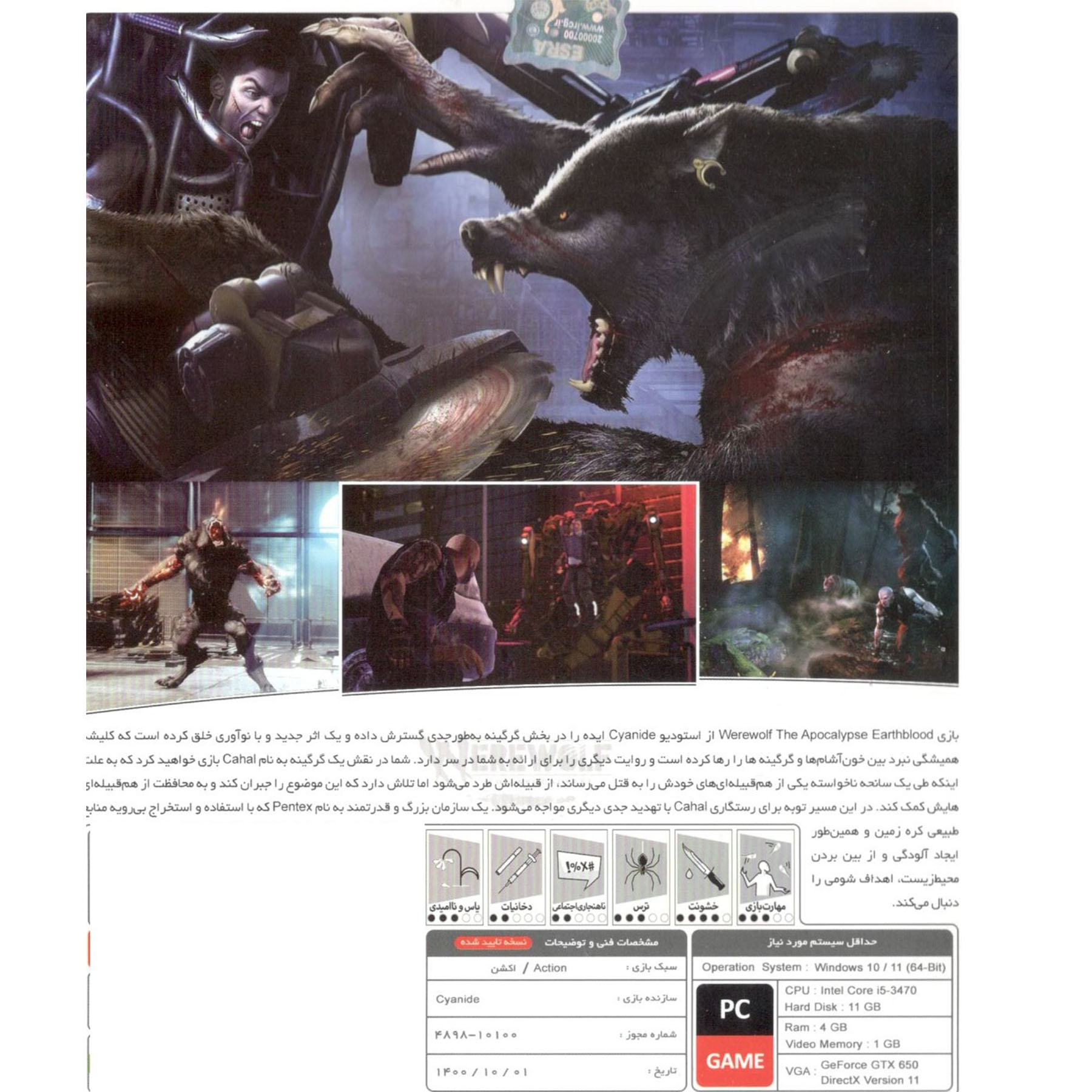 بازی WEREWOLF the apocalypse earth blood مخصوص pc نشر پرنیان