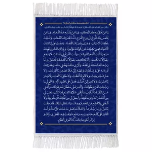 فرش ماشینی دیوارکوب اطلس آبی مدل دعای هفتم صحیفه سجادیه برای رفع بلا کد T4733
