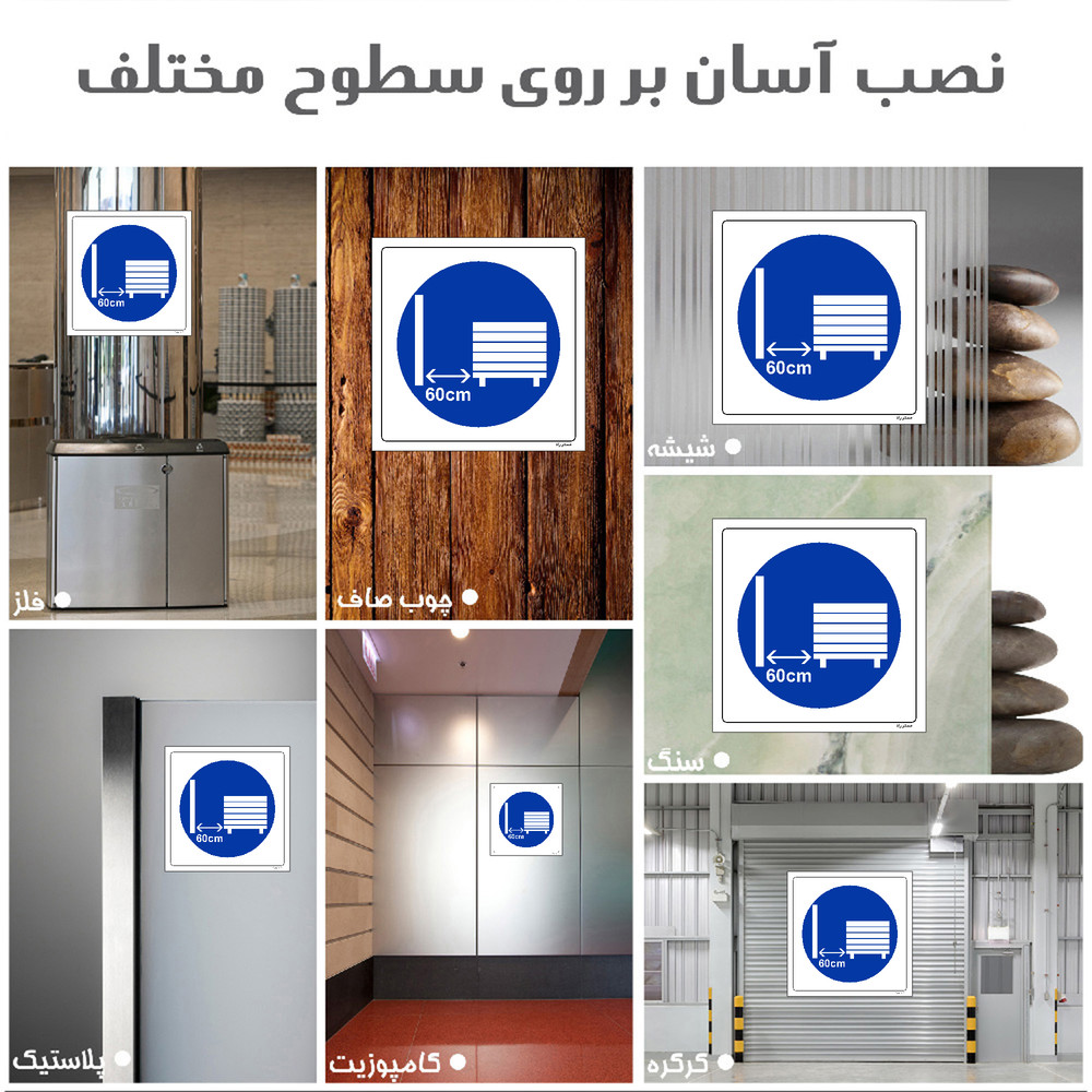 برچسب ایمنی مستر راد طرح پالت محصولات را در فاصله 60 سانتیمتری از دیوار قرار دهید مدل HSE-OSHA-120 برچسب ایمنی مستر راد طرح پالت محصولات را در فاصله 60 سانتیمتری از دیوار قرار دهید مدل HSE-OSHA-120