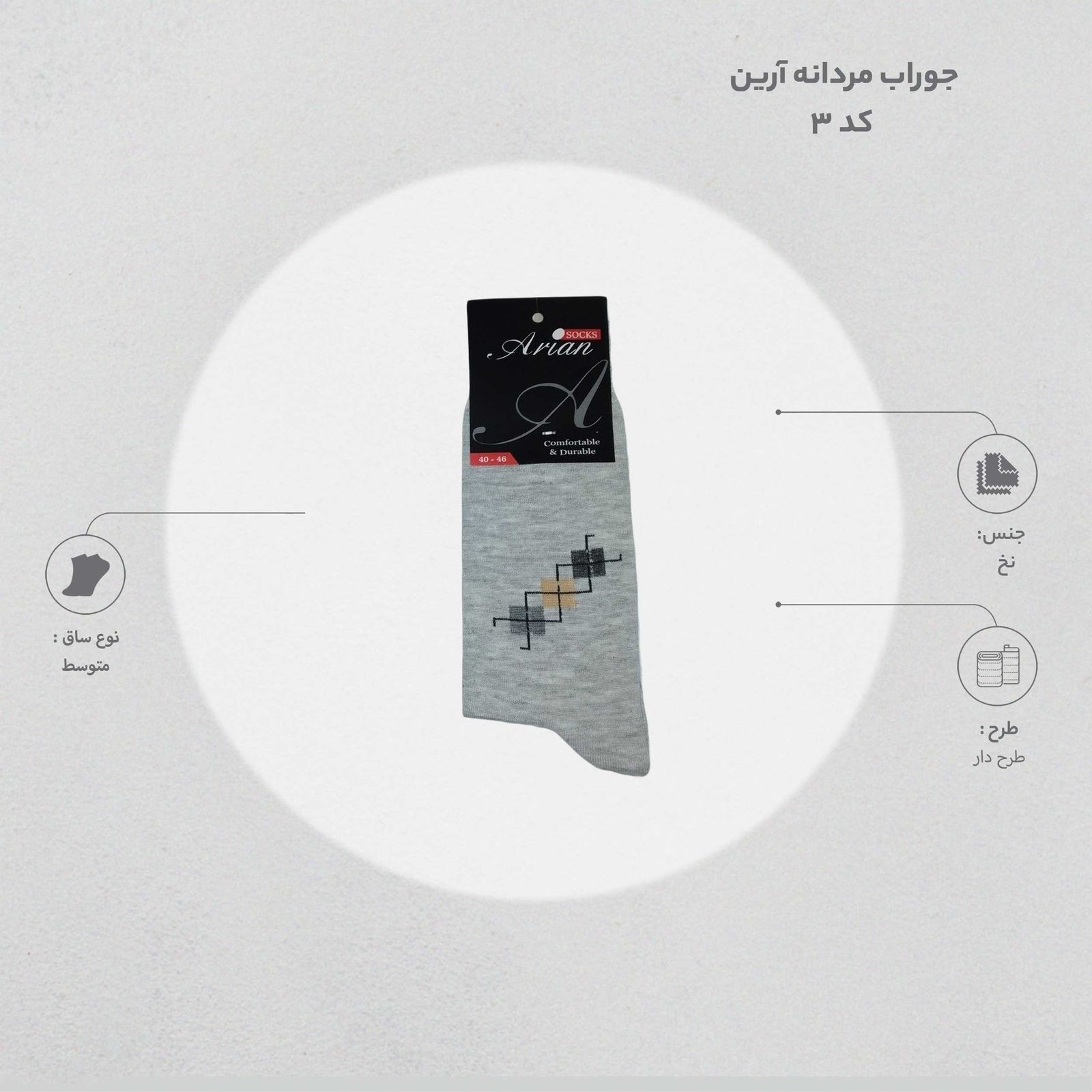 جوراب مردانه آرین مدل 002 کد 3 مجموعه 6 عددی -  - 3