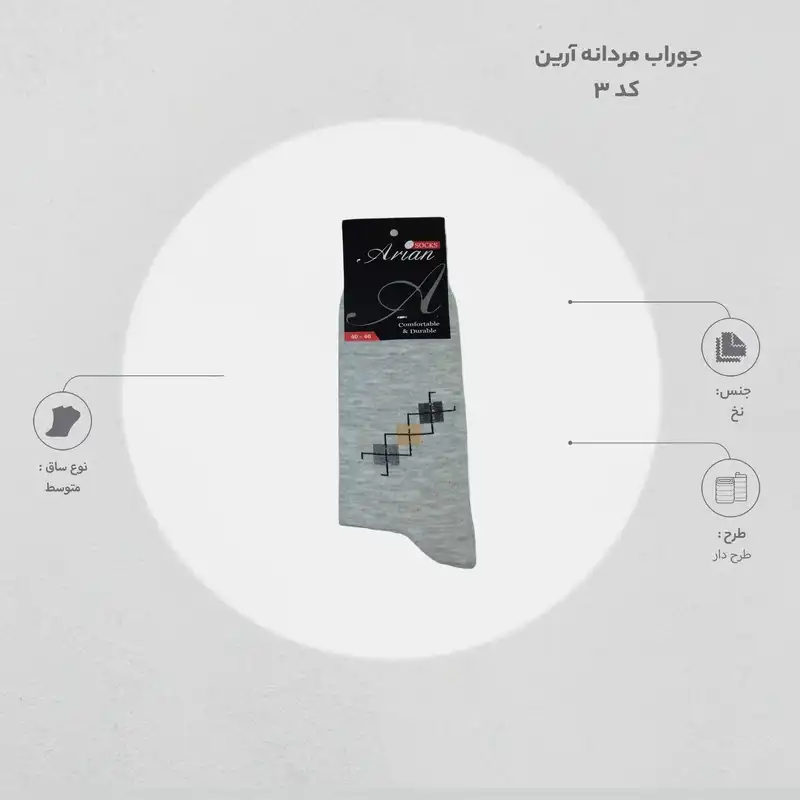 جوراب مردانه آرین مدل 002 کد 3 مجموعه 6 عددی