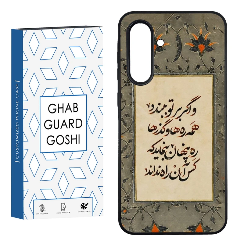 کاور قاب گارد گوشی طرح شعر کد FB-777 مناسب برای گوشی موبایل سامسونگ GALAXY A36