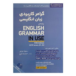 کتاب گرامر كاربردي زبان انگليسي اثر ريموند مورفي ترجمه حميدرضا بلوچ انتشارات شباهنگ