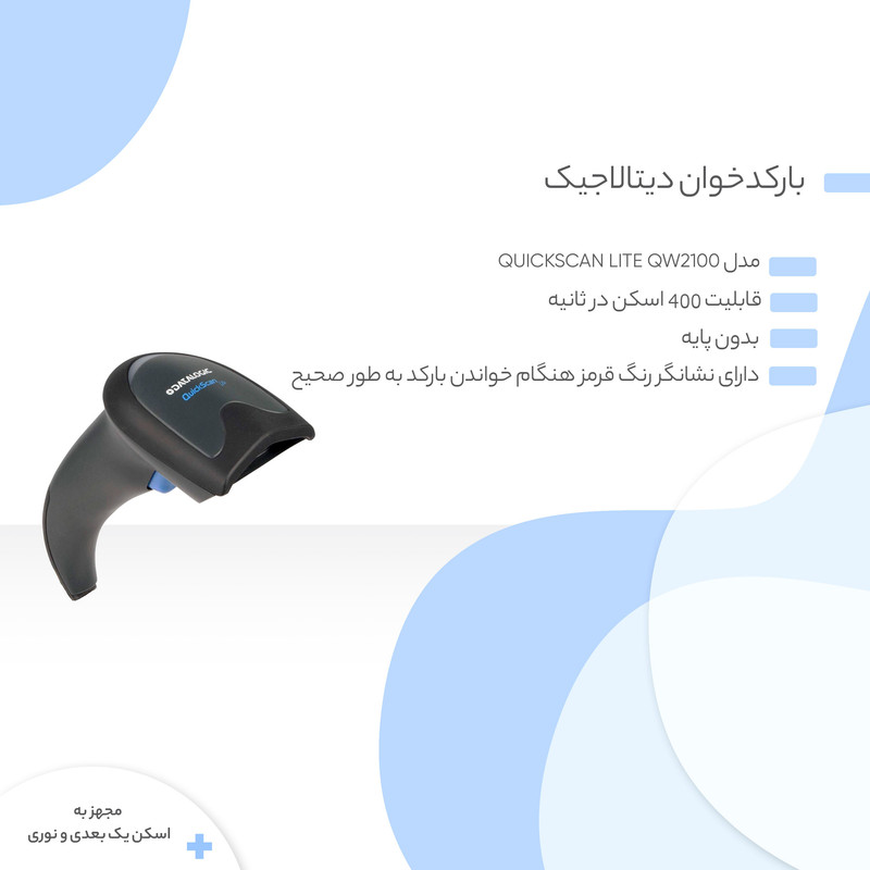 بارکدخوان دیتالاجیک مدل QuickScan Lite QW2100 1