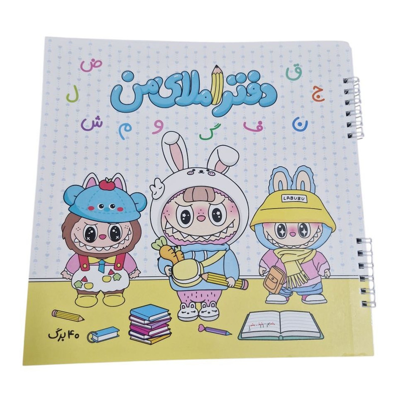 دفتر املا 40 برگ مدل لبوبو کد sn 021