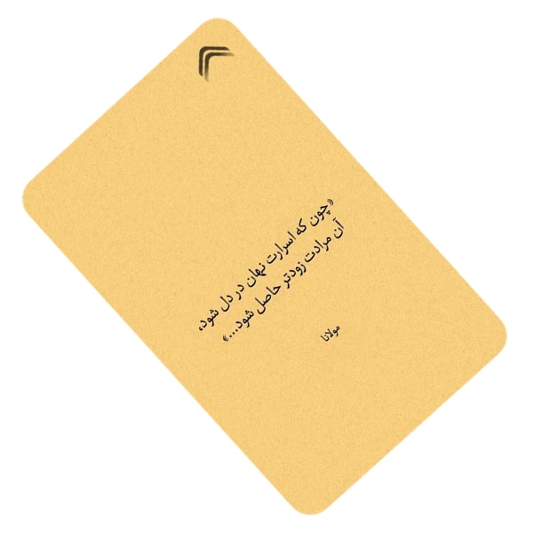 استیکر کارت طرح شعر مولانا مدل CAC456-K-G1-152