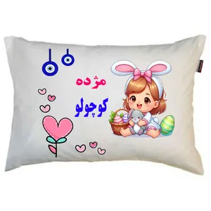 بالش نوزاد ناریکو مدل دخترانه طرح اسم مژده کد 05601