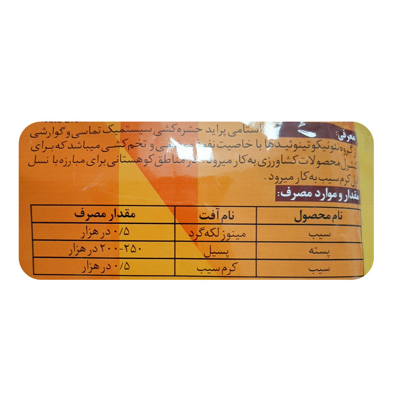 سم استامی پراید مهان مدل موسپیلان وزن 250 گرم