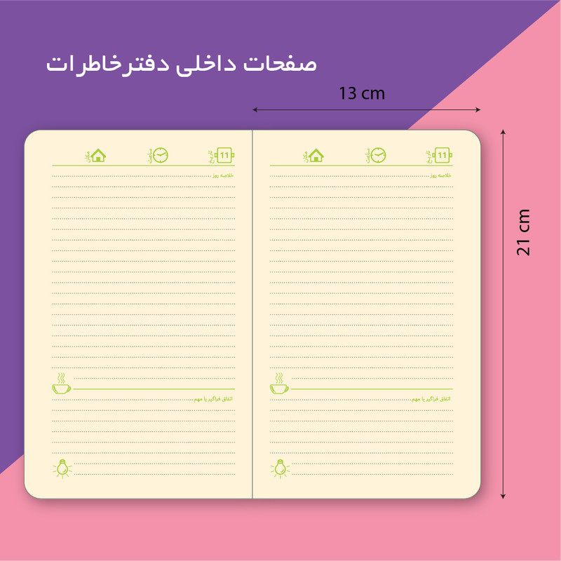 دفتر خاطرات تیج سان طرح باران