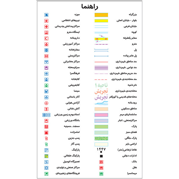 نقشه راهنمای منطقه 1 تهران گیتاشناسی نوین کد1301