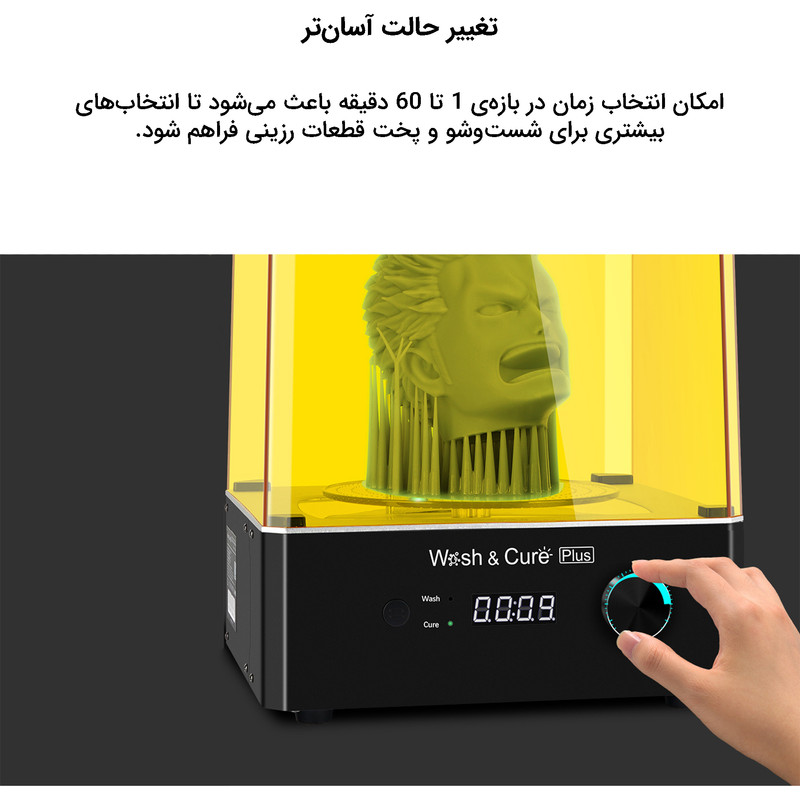 پرینتر سه بعدی آنیکیوبیک مدل Wash&Cure Plus