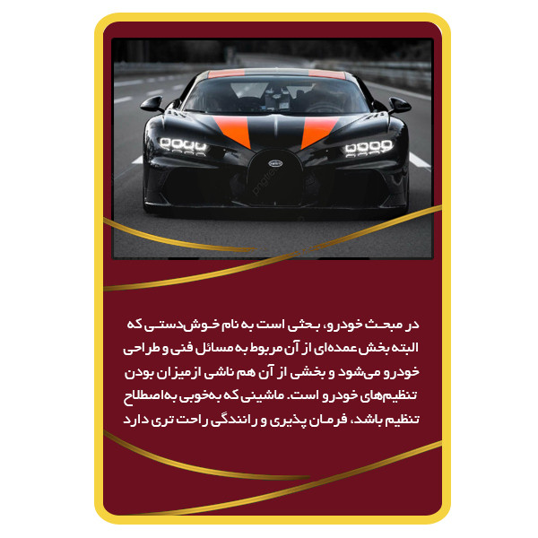 ویدئو آموزشی تست و مقایسه اتومبیل های جهان نشر مبتکران ویدئو آموزشی تست و مقایسه اتومبیل های جهان نشر مبتکران
