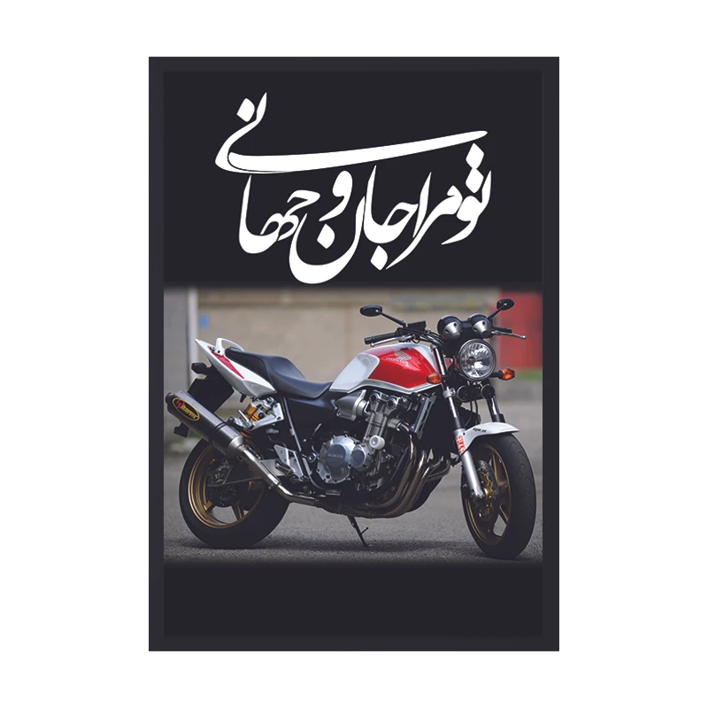 تابلو وین چیتا طرح شعر فارسی مدل Cb1300 فریم مشکی