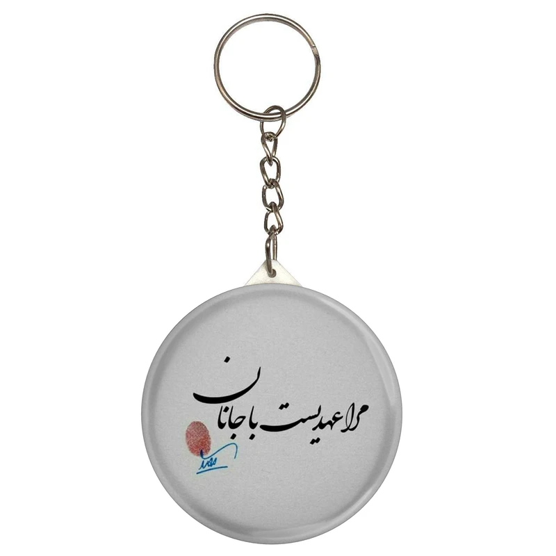 جاکلیدی طرح شعر مرا عهدیست با جانان مدل S12079 