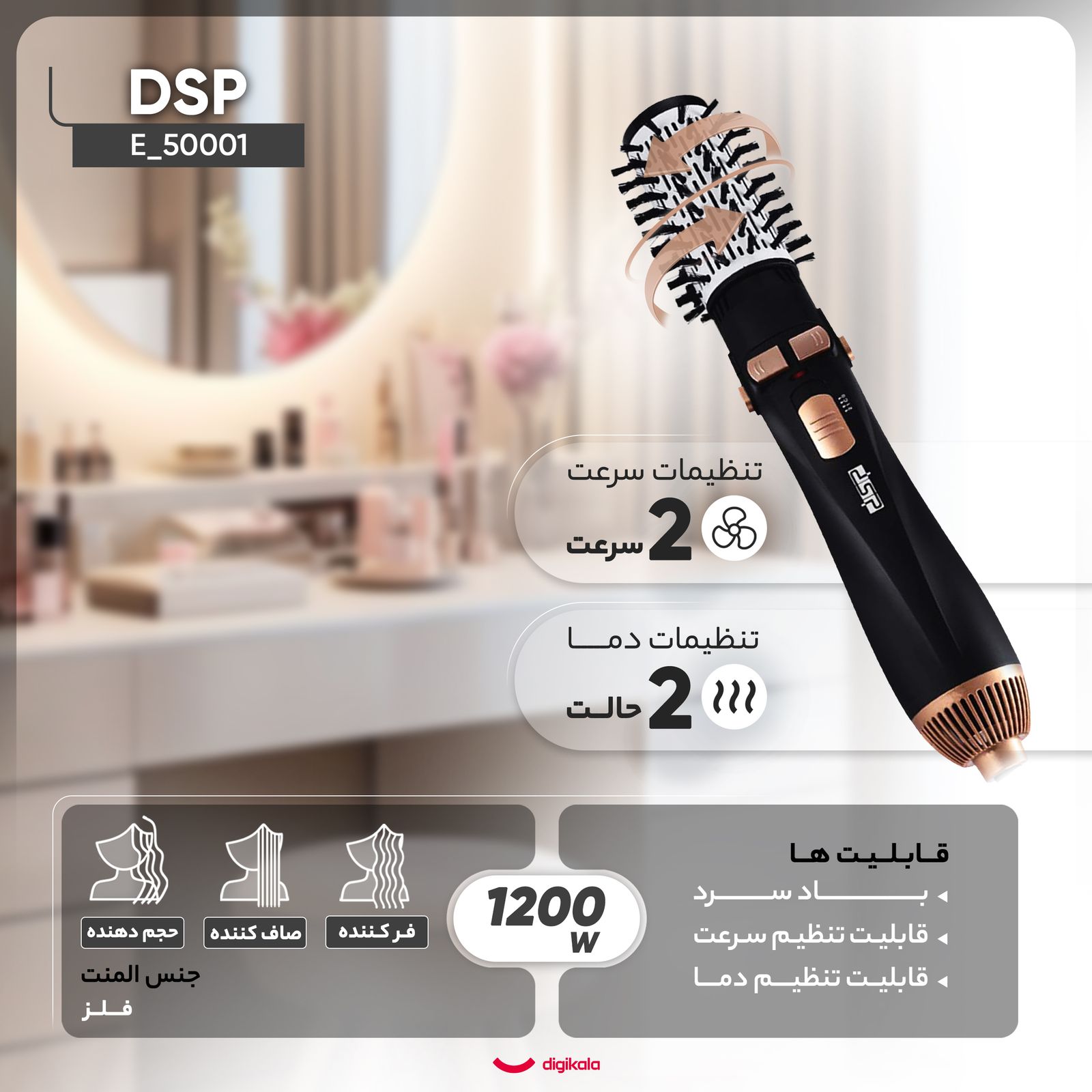 سشوار  برس دار چرخشی دی اس پی مدل E_50001 -  - 3