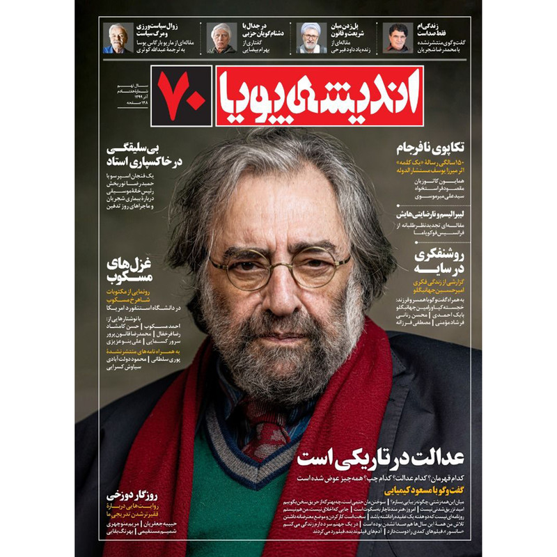 مجله اندیشه پویا شماره 70 مجله اندیشه پویا شماره 70