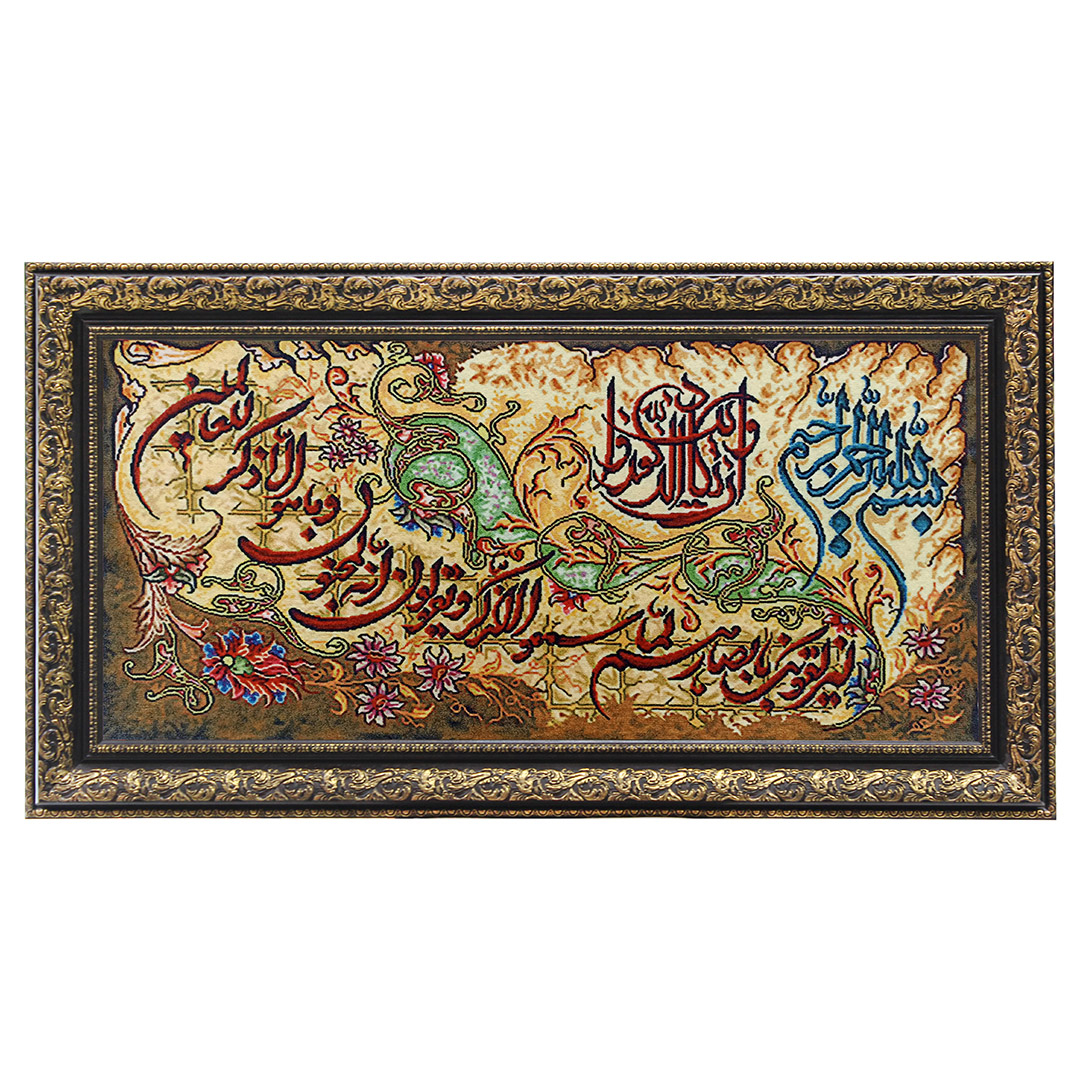 تابلو فرش ماشینی نارسیس مدل آیه کد 167