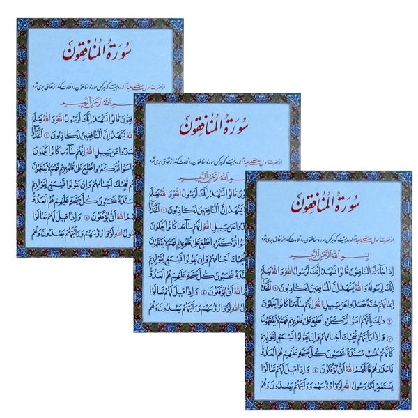 سوره منافقون مدل 01 بسته 3 عددی سوره منافقون مدل 01 بسته 3 عددی