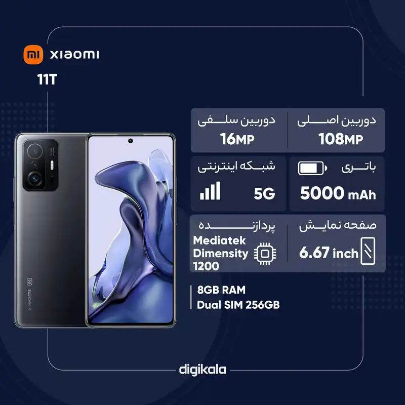 گوشی موبایل شیائومی مدل 11T 21081111RG 5G دو سیم‌ کارت ظرفیت 256 گیگابایت و رم 8 گیگابایت