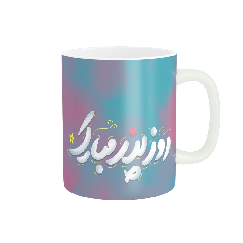ماگ پادآفرین مدل روز پدر روز مرد طرح روز پدر مبارک کد p3311