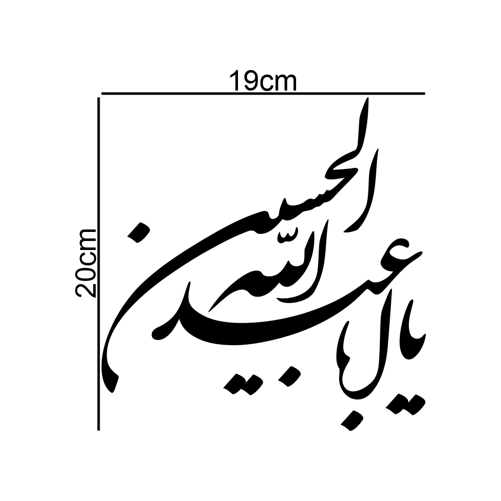 برچسب بدنه خودرو طرح محرم یا ابا عبدالله الحسین کد MT-B381