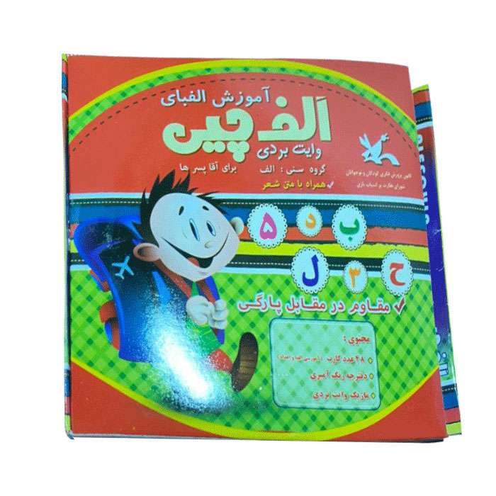 بازی آموزشی الفبای فارسی مدل الف چین