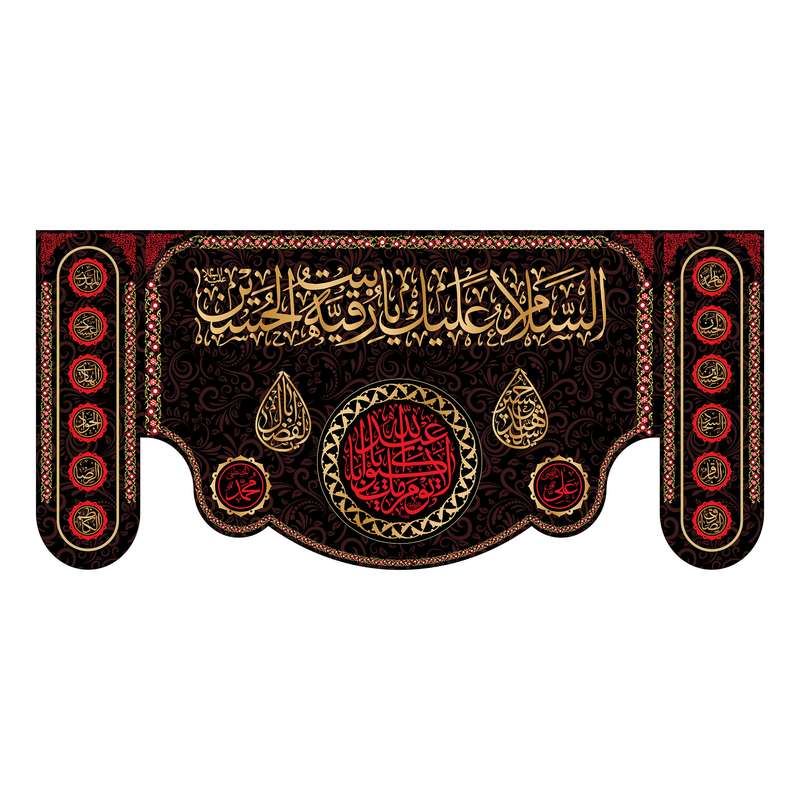 پرچم مدل حضرت رقیه کد 7231S