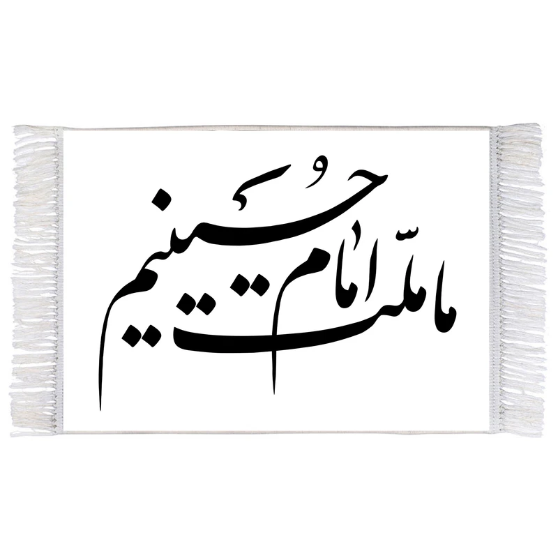 فرش ماشینی دیوارکوب اطلس آبی طرح ما ملت امام حسینیم مدل T2279