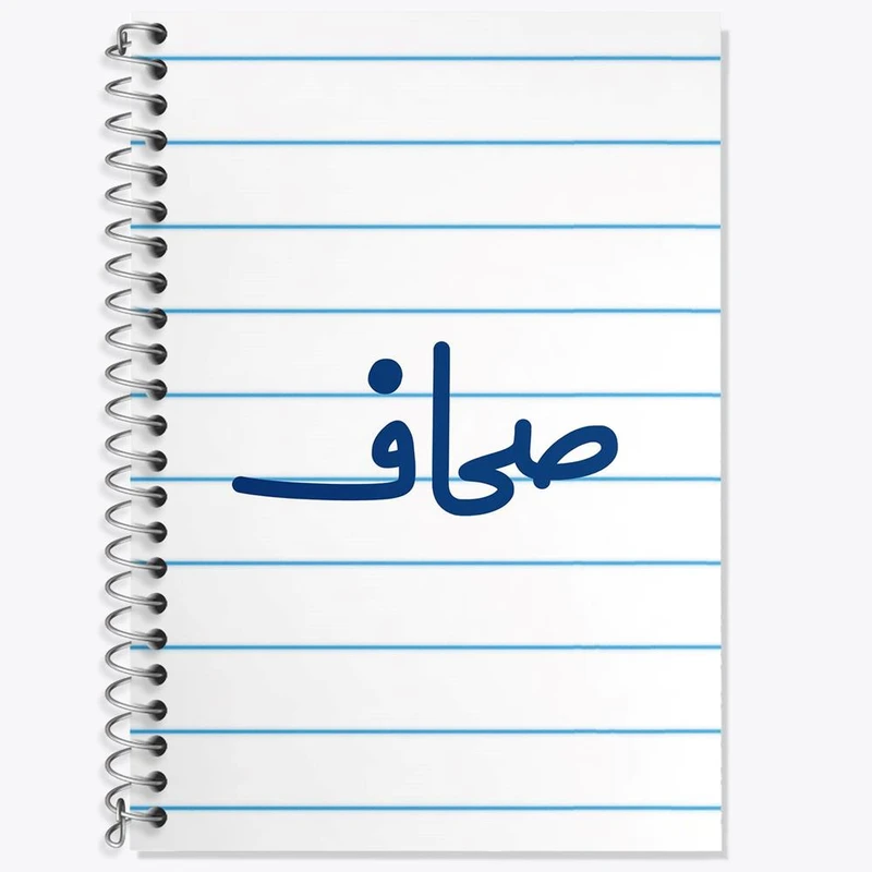 دفتر لغت 50 برگ خندالو مدل صحاف کد 8054