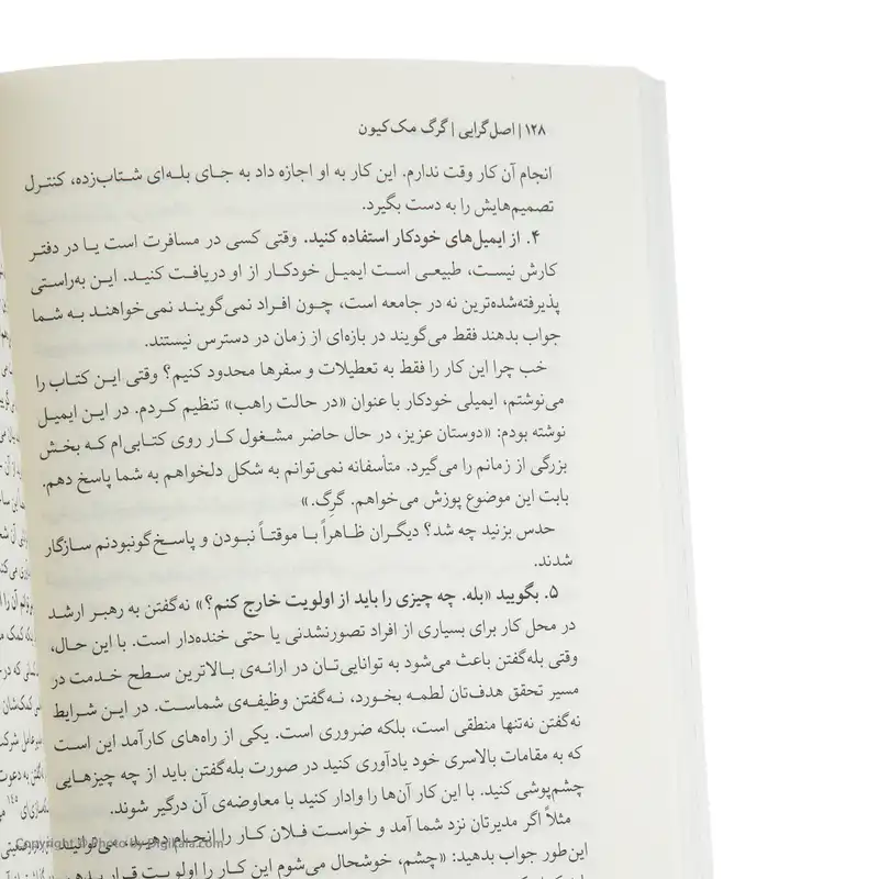 كتاب اصل گرايي اثر گرگ مك كيون نشر ميلكان