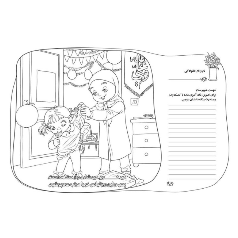 کاغذ رنگ آمیزی طرح کودکانه غدیر لباس نو کد 3000888 بسته 10 عددی