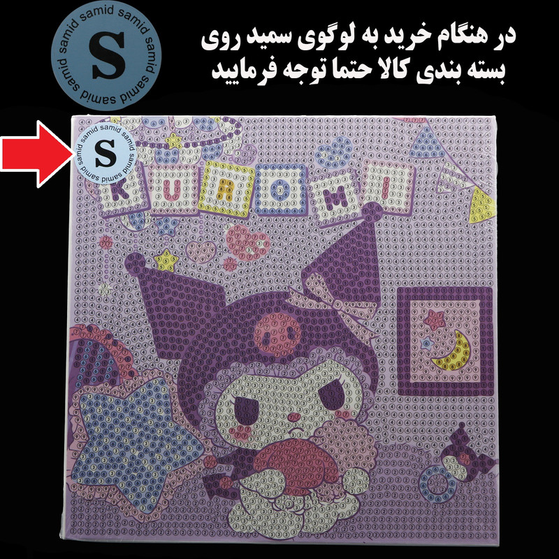 بازی آموزشی سمید مدل ساخت تابلو نقاشی الماسی طرح کرومی