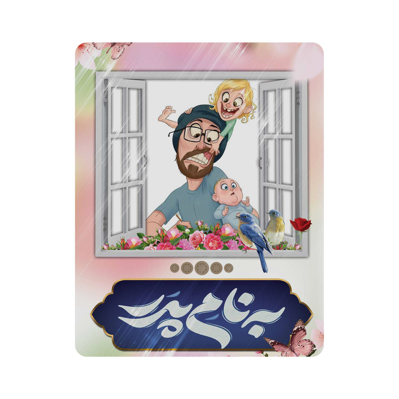 ماوس پد مدل به نام پدر کد m3125