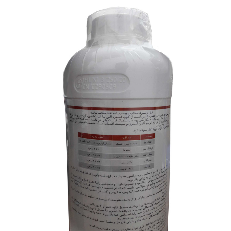 حشره کش گیاهان آپارتمانی دیکلرووس مدل 50% امولسیون شونده حجم 1 لیتر