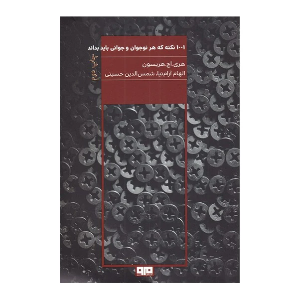 کتاب 1001 نکته که هر نوجوان و جوانی باید بداند اثر هری. اچ. هریسون نشر مرو